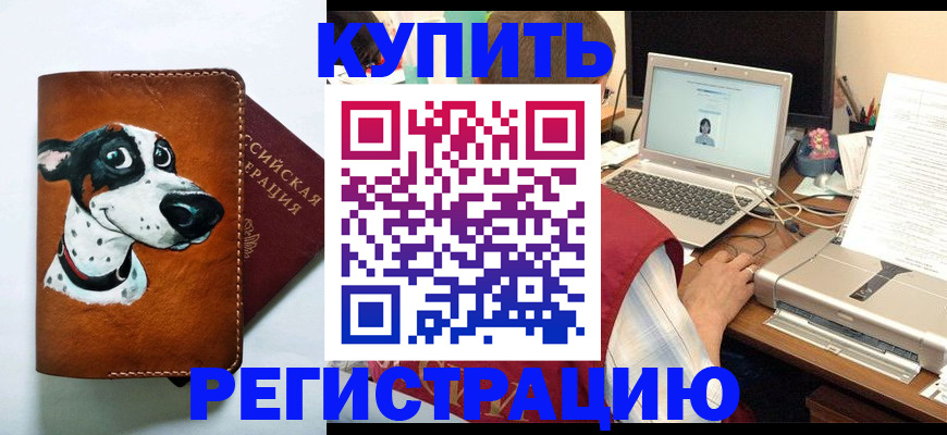 прописка для работы в Щиграх