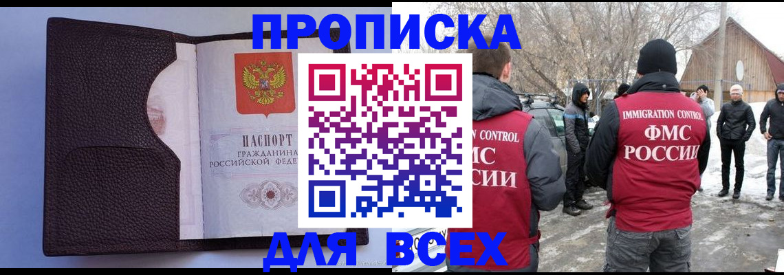 прописка в Щиграх