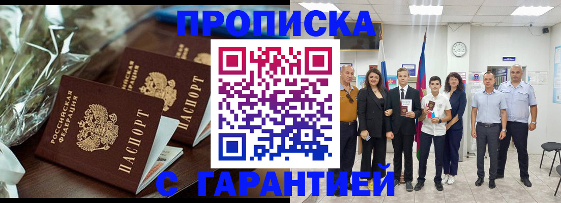 временная прописка в Щиграх
