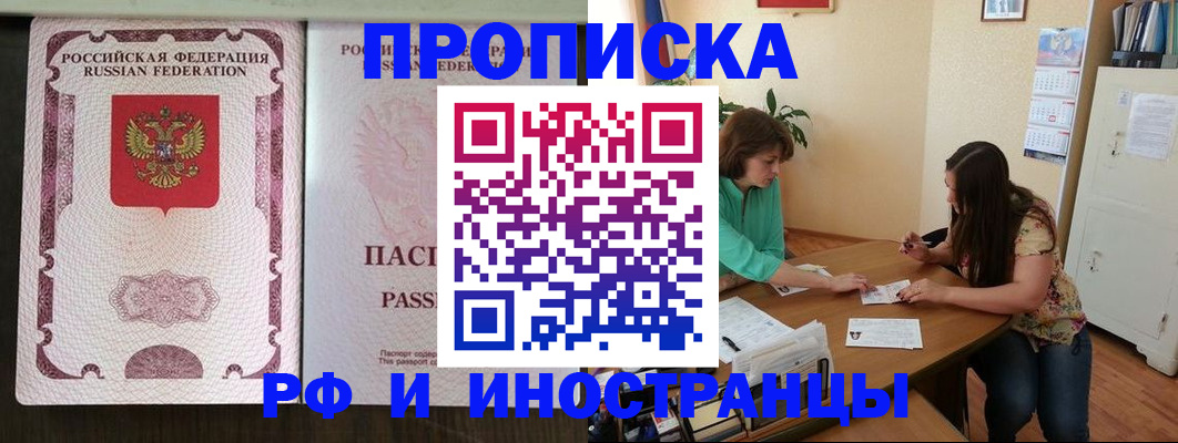 прописка штамп в Щиграх