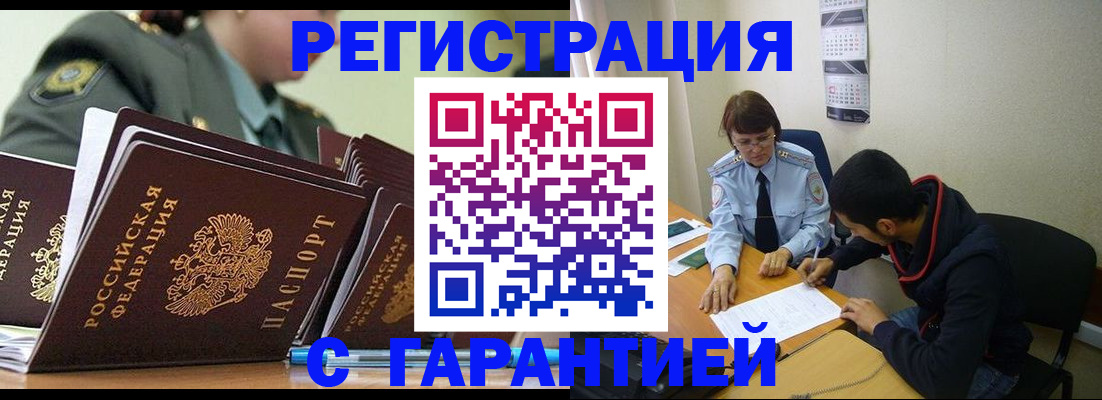 прописка законно в Щиграх