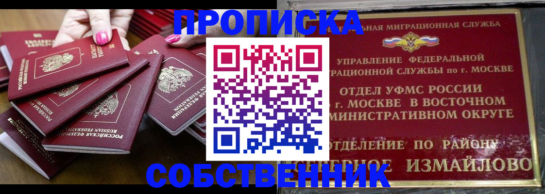 прописка законно в Щиграх