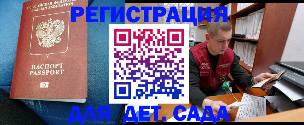 прописка в Щиграх